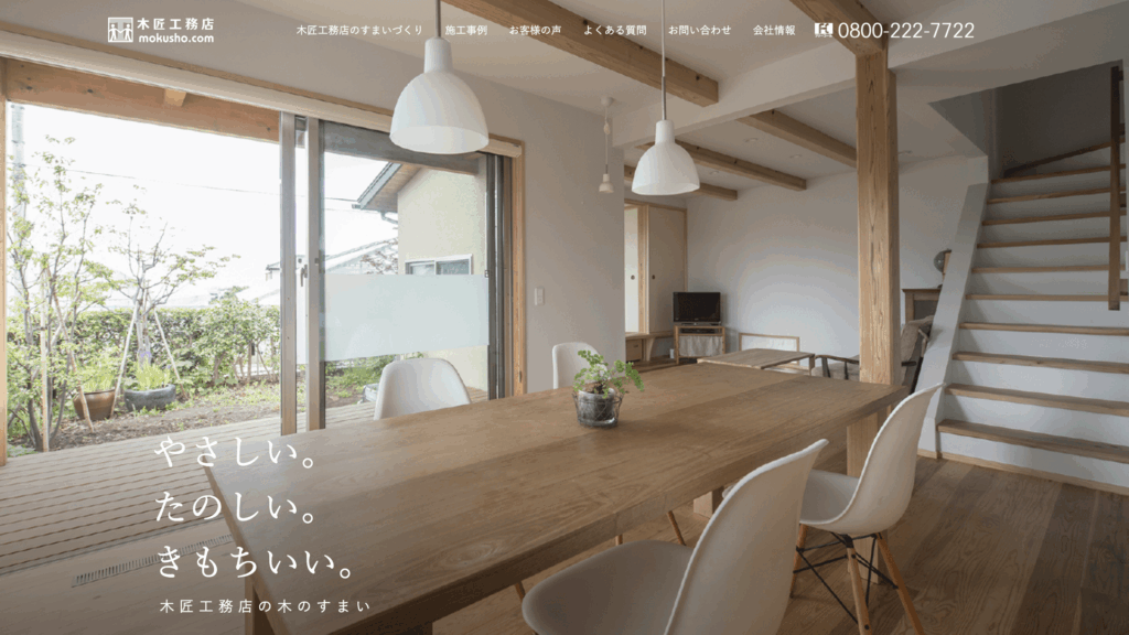 横浜・川崎で叶える「きもちよい暮らし」とは?木匠工務店の家づくりを徹底解説