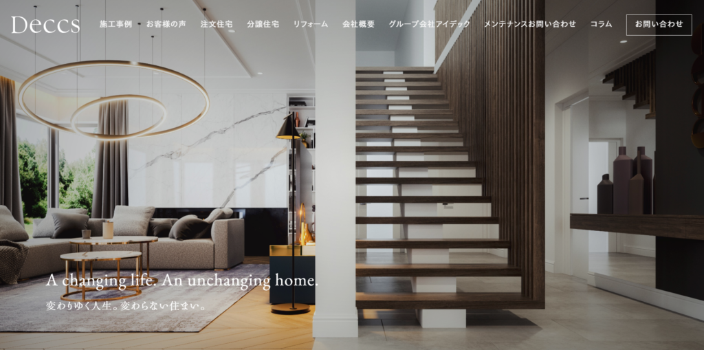 【横浜】デックス の口コミ・評判は?坪単価や家づくりの特徴を徹底解説!