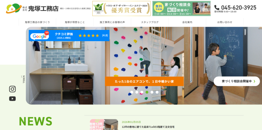 鬼塚工務店の口コミ・評判は？坪単価や施工の特徴まで紹介