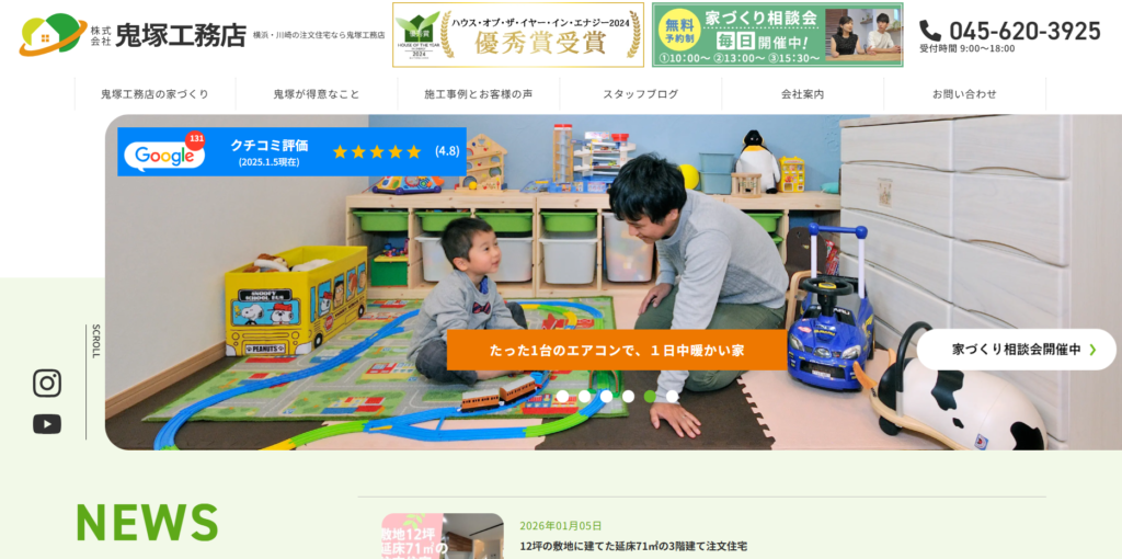 株式会社鬼塚工務店公式HPの画像