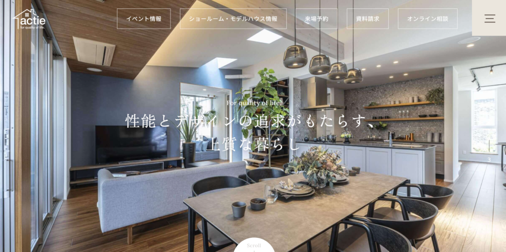 アクティエの口コミ・評判は？坪単価や施工の特徴まで紹介