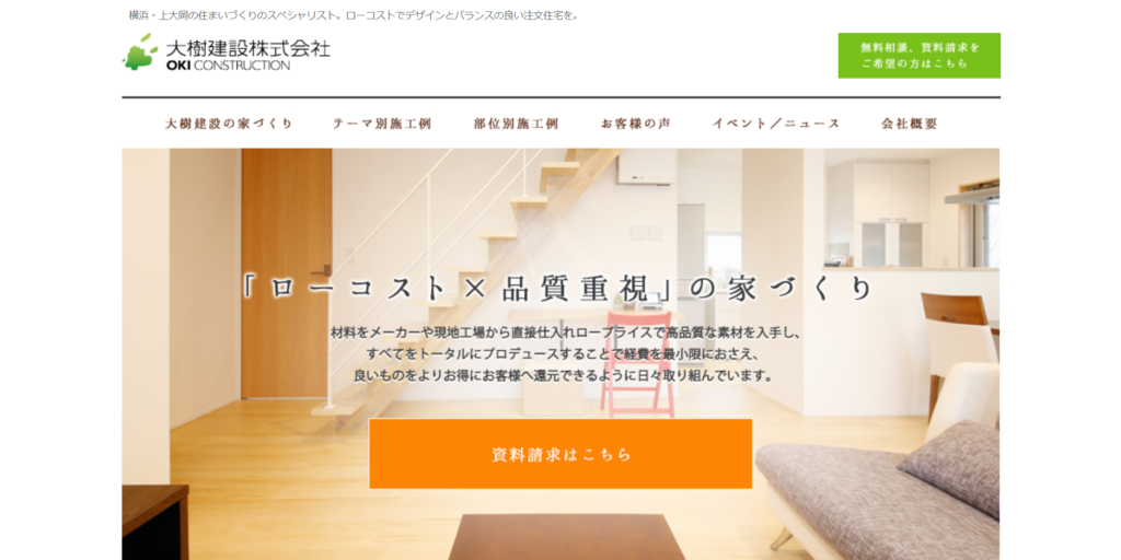 大樹建設株式会社公式HPの画像