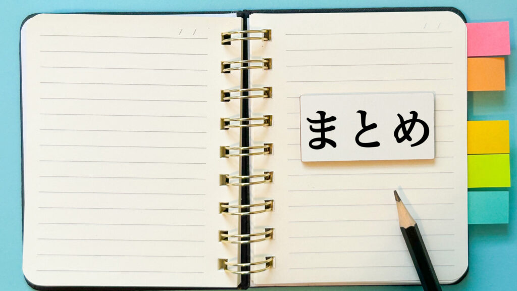 日本語の「まとめ」と書かれた手帳のページ