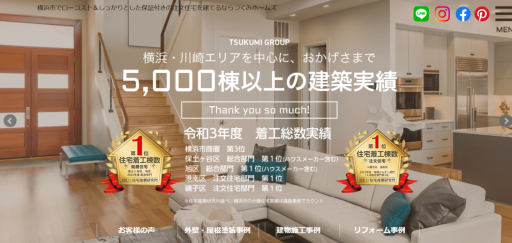 つくみホームズ株式会社公式HPの画像