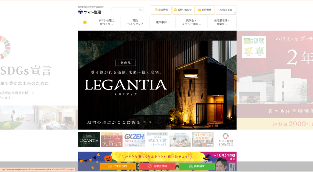 ヤマト住建株式会社公式ホームページの画像