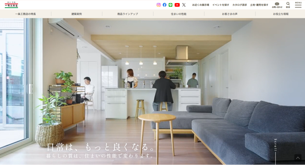 一条工務店の公式HP画像