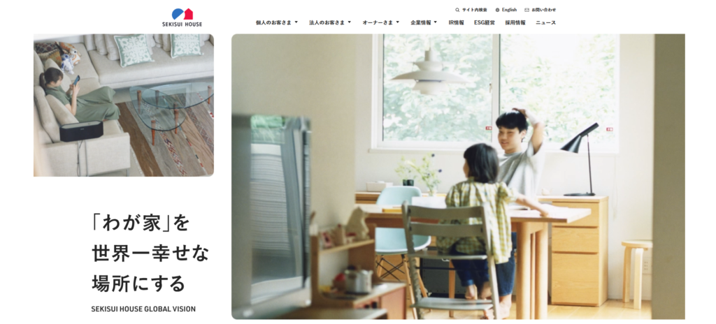 積水ハウス株式会社公式HPの画像