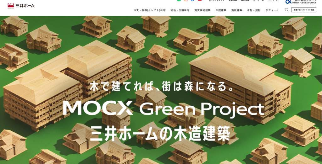三井ホーム公式HPの画像