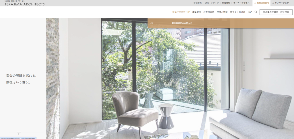 株式会社テラジマアーキテクツ 公式HPの画像